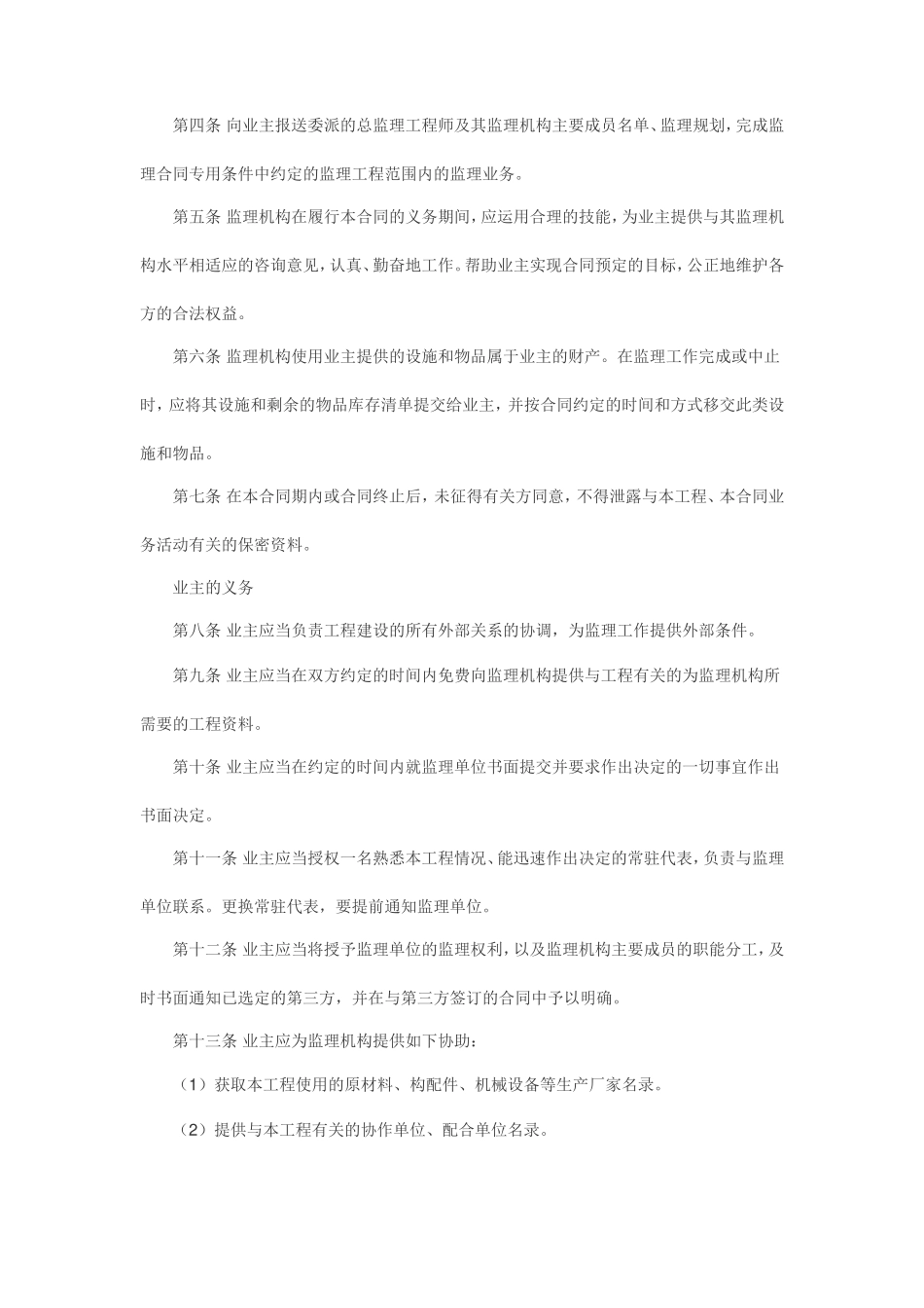 监理合同--工程建设监理合同_第3页