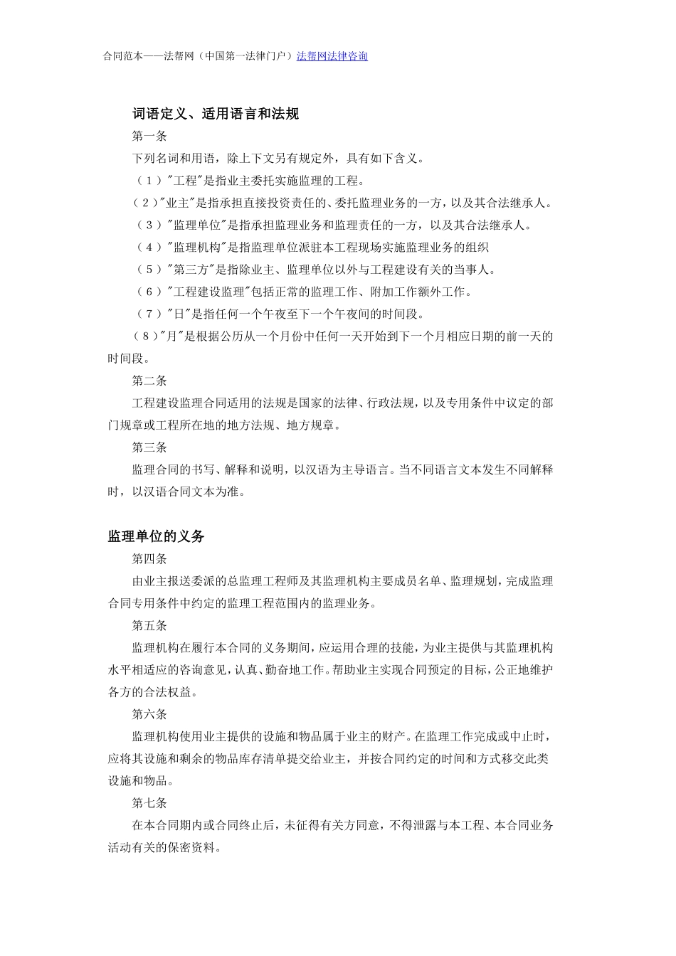 监理合同--工程建设监理合同标准条件_第2页