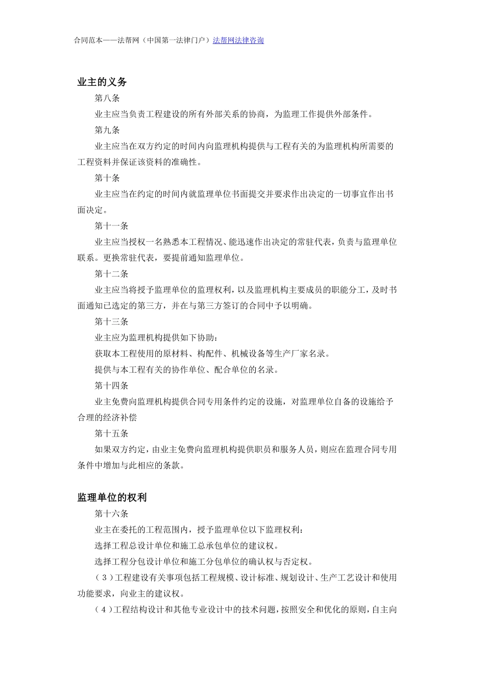 监理合同--工程建设监理合同标准条件_第3页