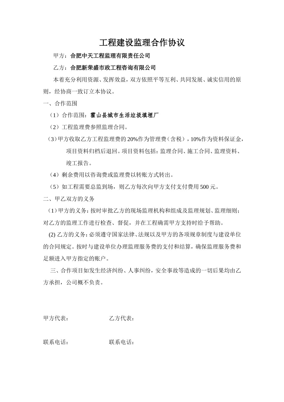 监理合同--工程建设监理合作协议_第1页