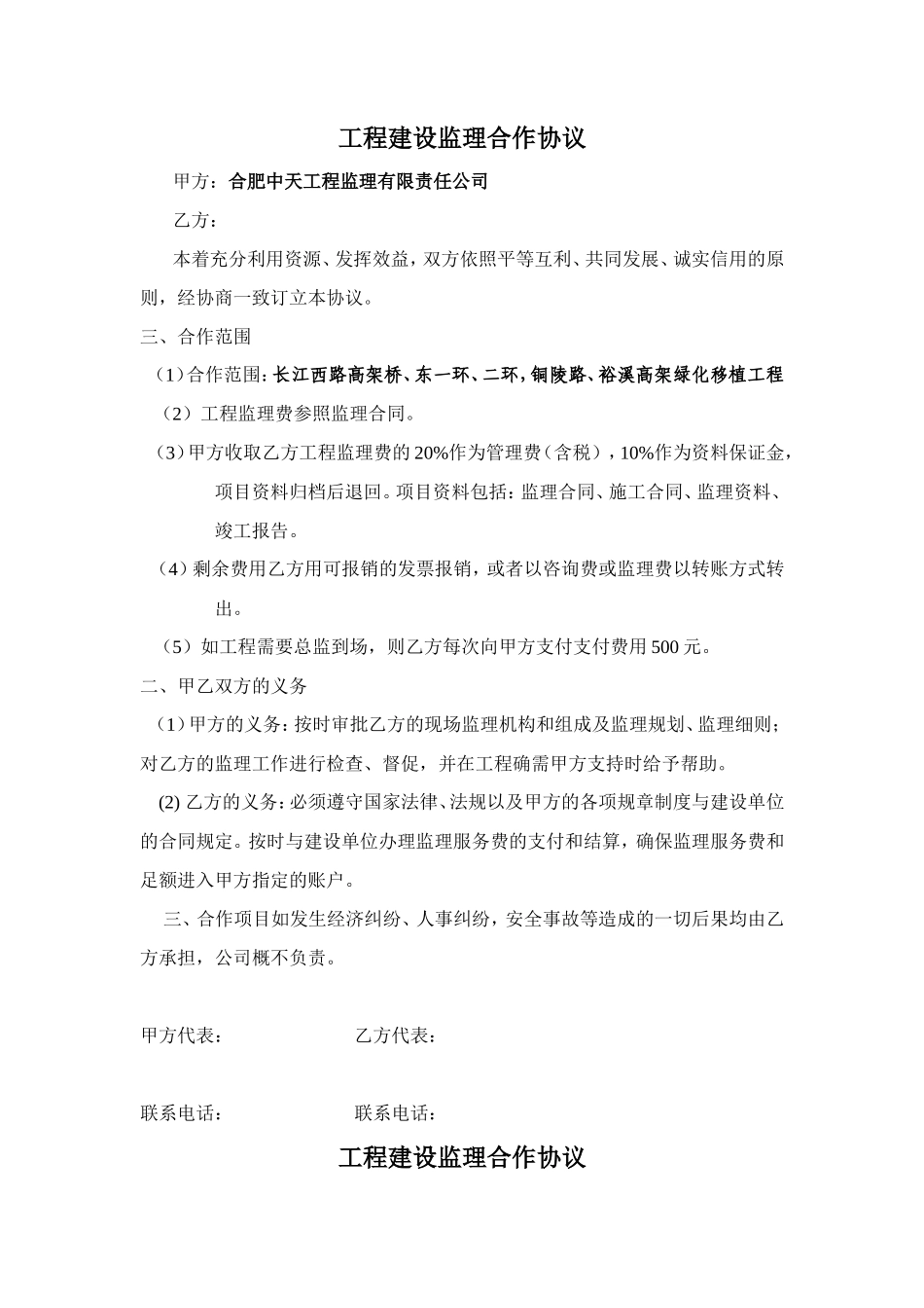 监理合同--工程建设监理合作协议_第3页