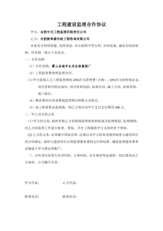 监理合同--工程建设监理合作协议