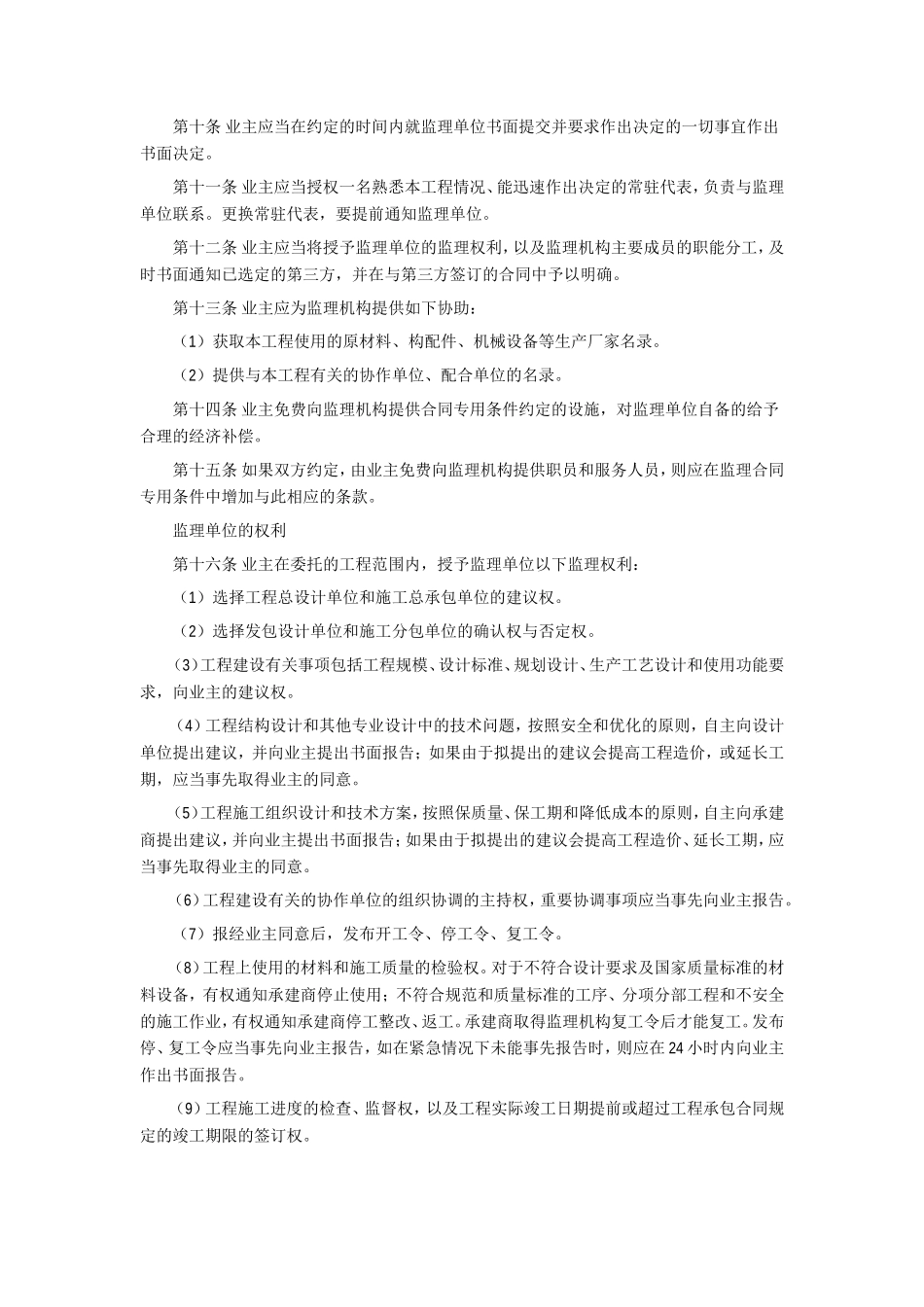 监理合同--工程建设施工合同范本_第2页