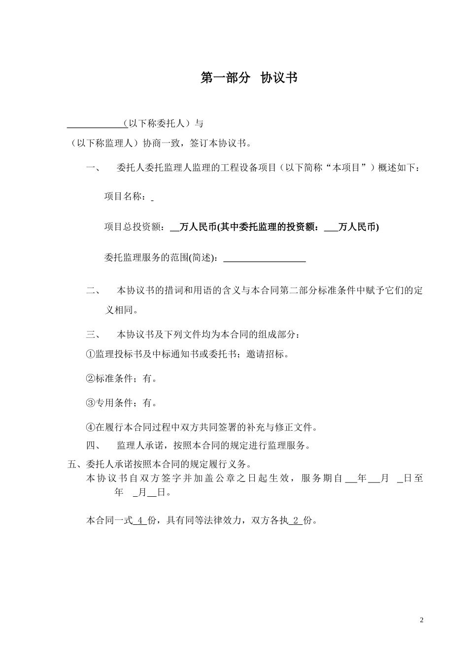 监理合同--工程设备监理合同_第3页