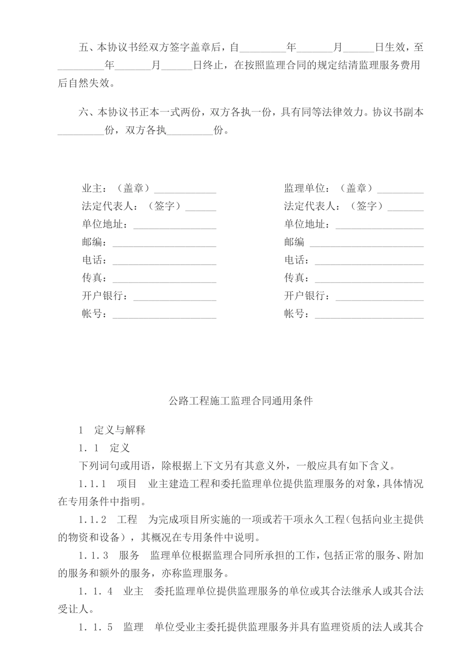 监理合同--公路工程施工监理合同(范本)_第2页