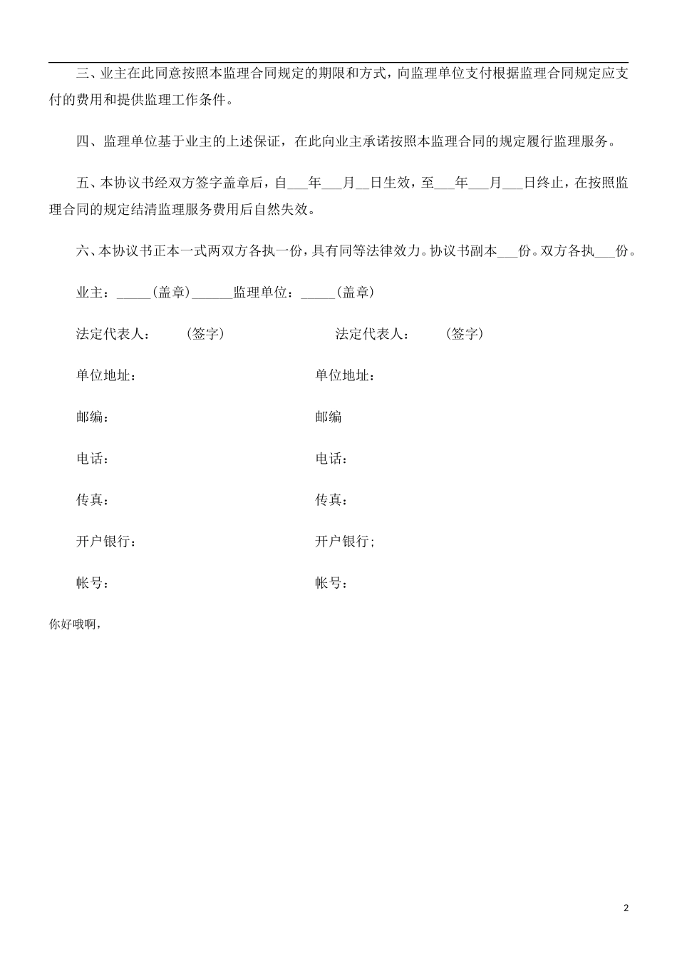 监理合同--公路工程施工监理合同格式_第2页