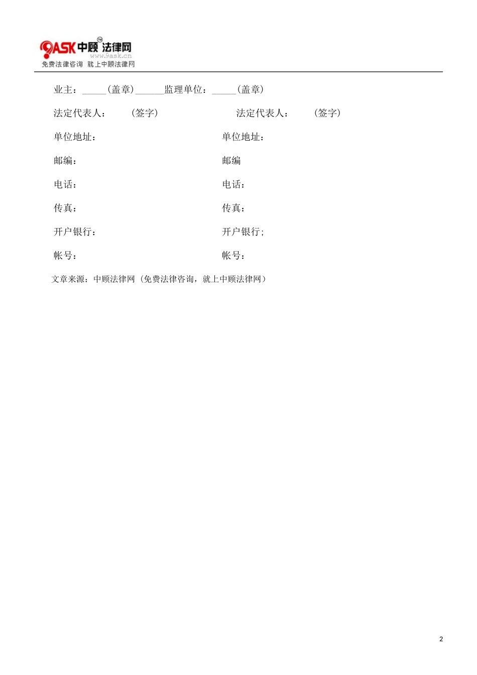 监理合同--公路工程施工监理合同书_第2页