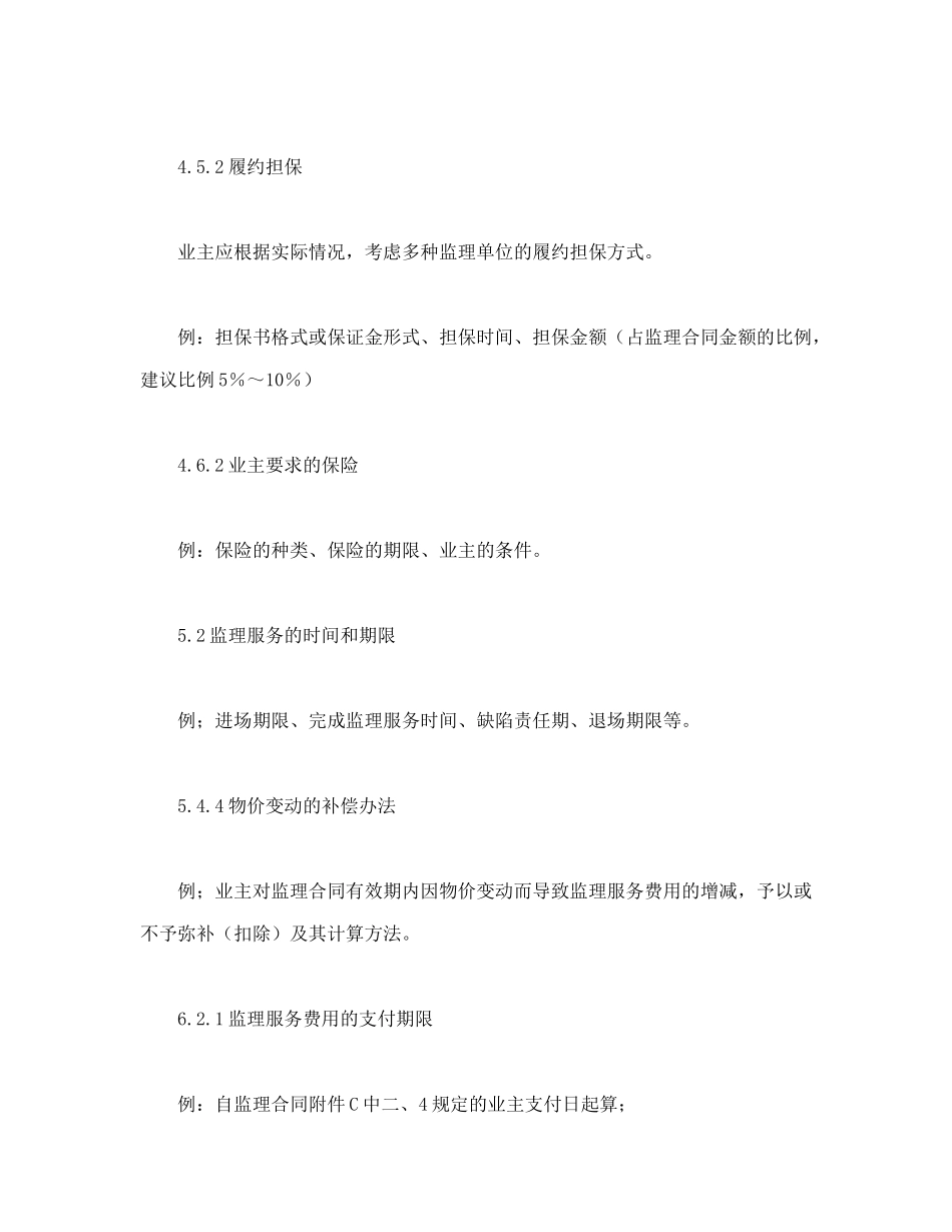 监理合同--公路工程施工监理合同专用条件_第3页