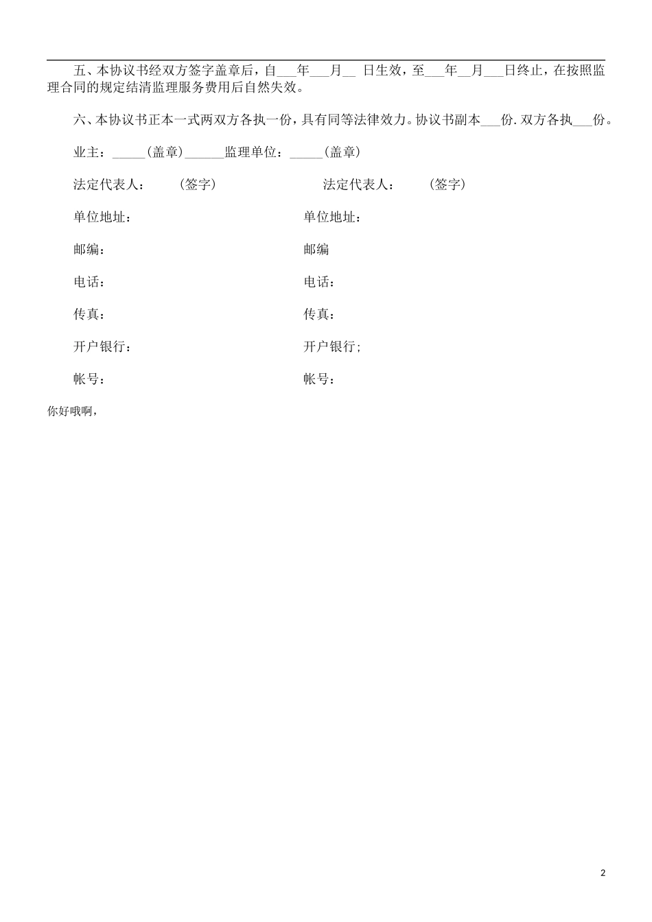 监理合同--公路工程施工监理协议范本_第2页