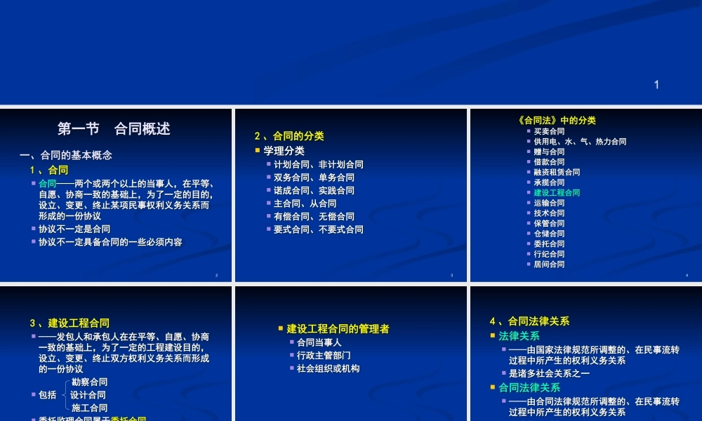 监理合同--合同与建设工程监理合同