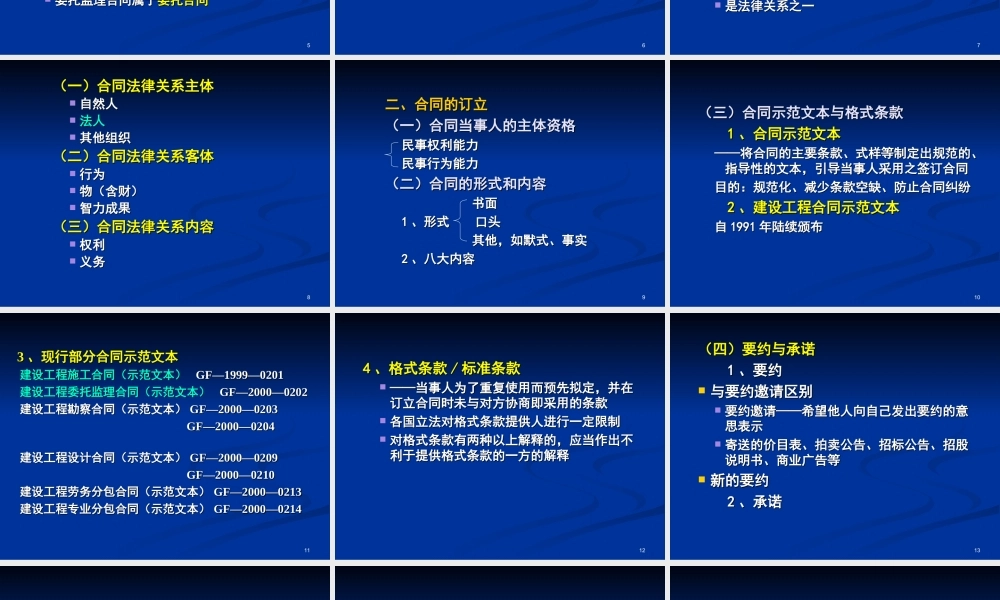 监理合同--合同与建设工程监理合同