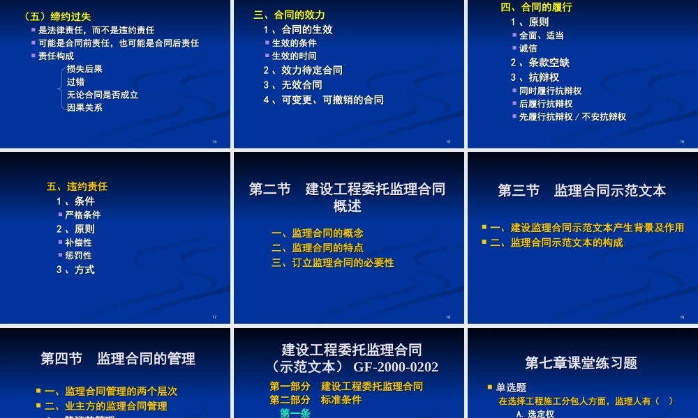 监理合同--合同与建设工程监理合同