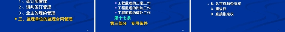监理合同--合同与建设工程监理合同