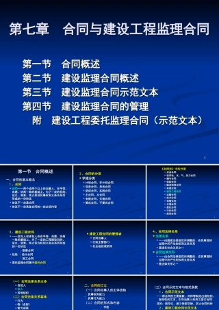 监理合同--合同与建设工程监理合同