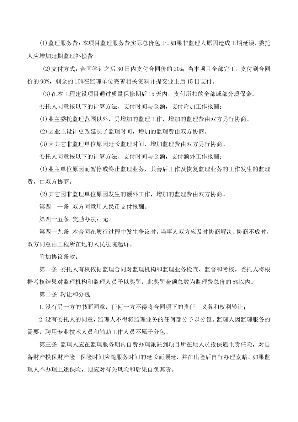 监理合同--合同专用条件及协议书_第3页