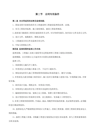 监理合同--合同专用条件及协议书