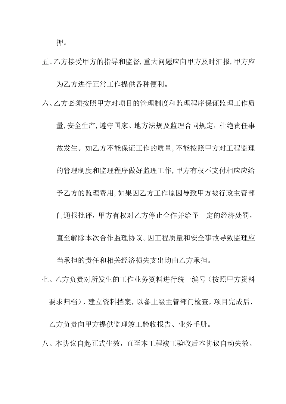 监理合同--合作监理协议书_第2页
