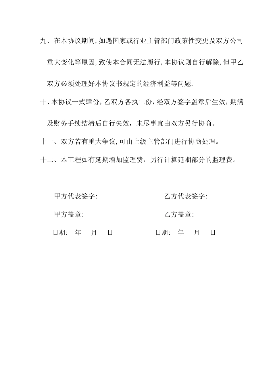 监理合同--合作监理协议书_第3页