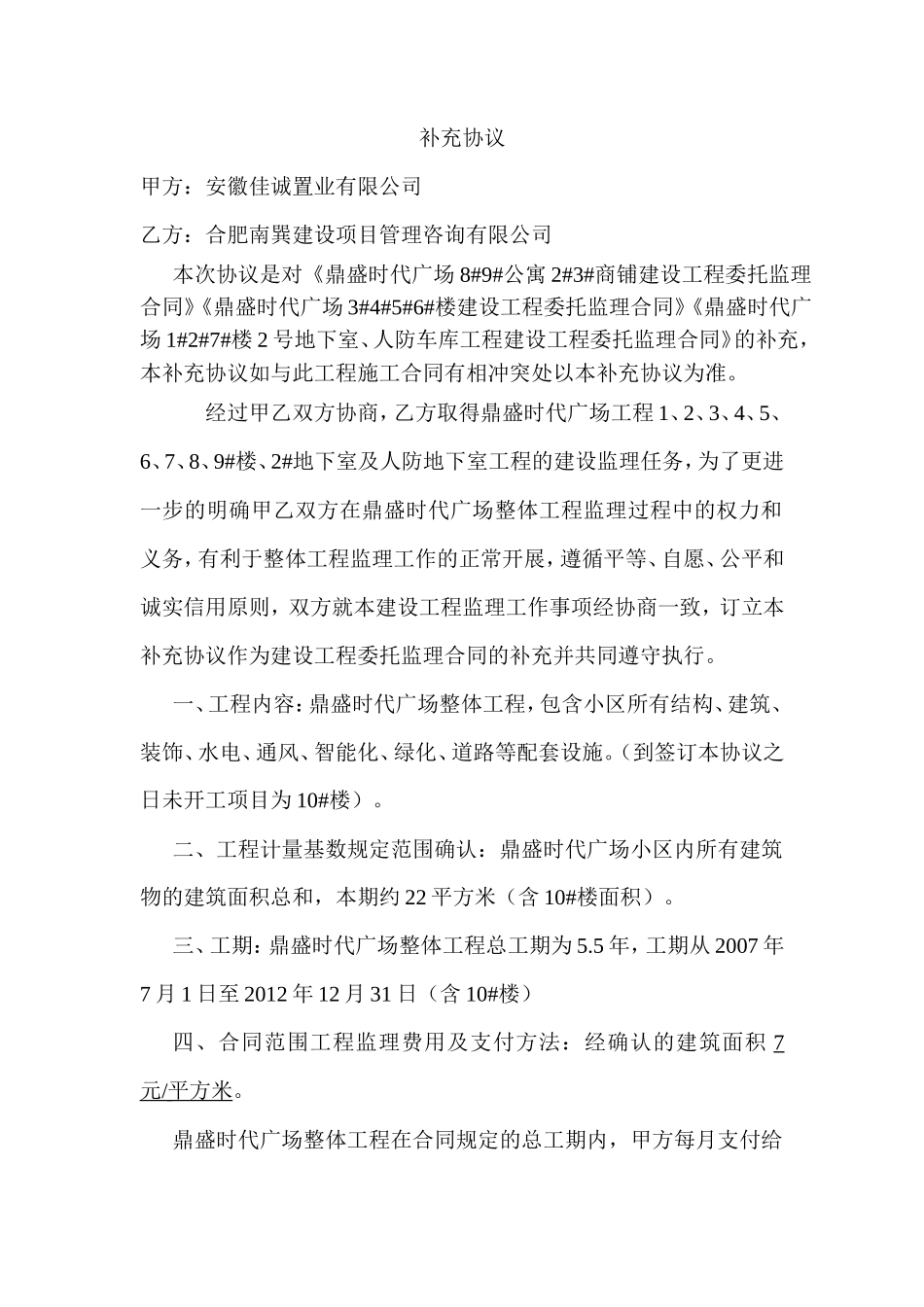 监理合同--监理补充协议_第1页
