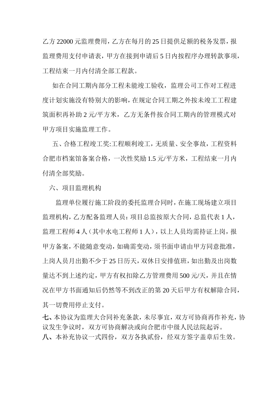 监理合同--监理补充协议_第2页