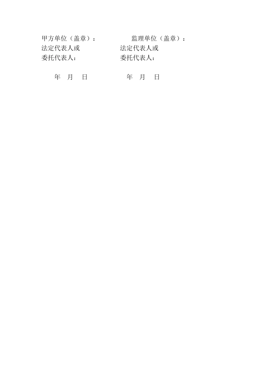 监理合同--监理补充协议_第3页