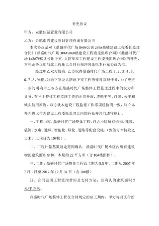 监理合同--监理补充协议