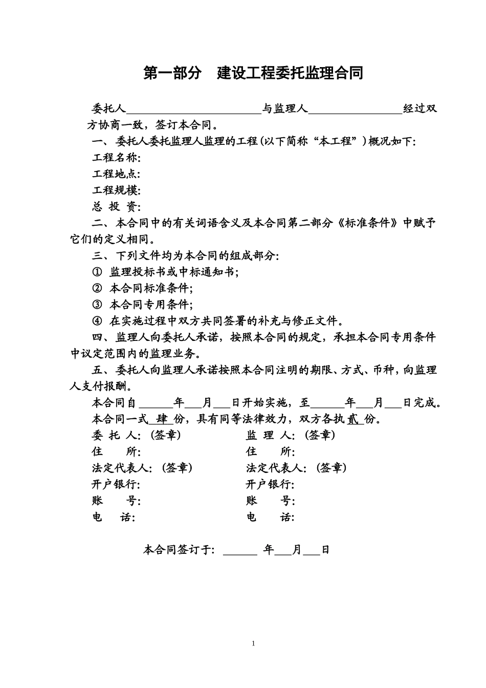 监理合同--监理合同范本_第2页