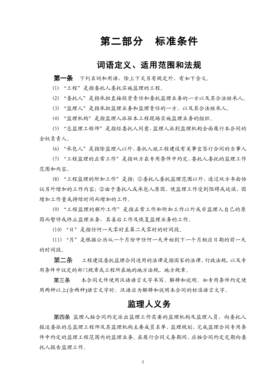监理合同--监理合同范本_第3页