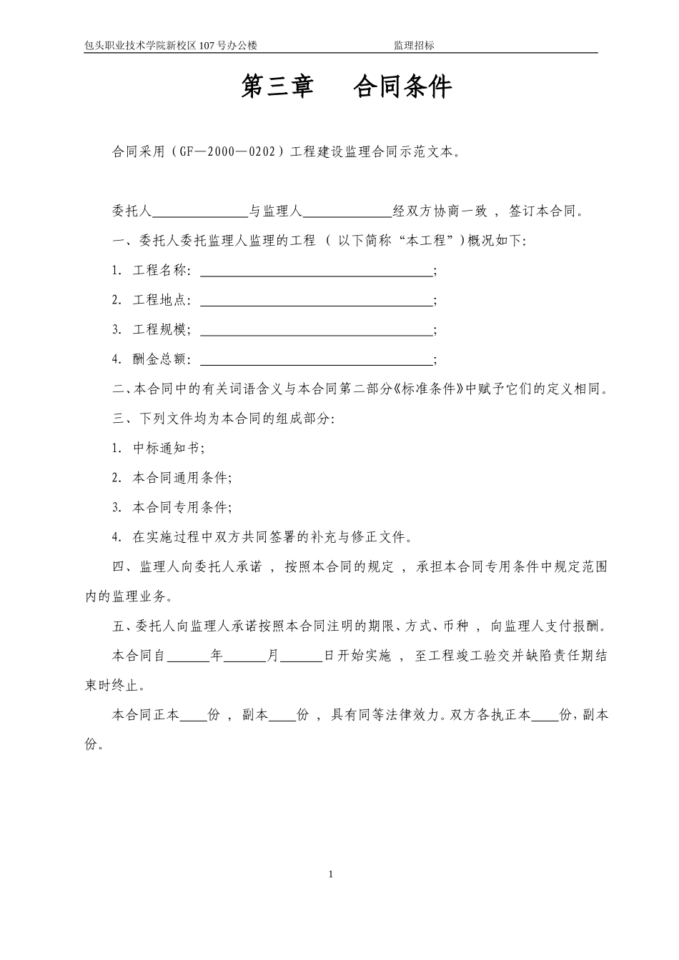 监理合同--监理合同范本09-1-9_第1页