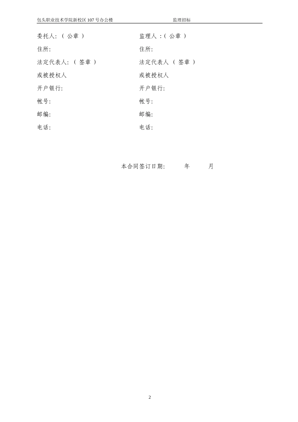 监理合同--监理合同范本09-1-9_第2页