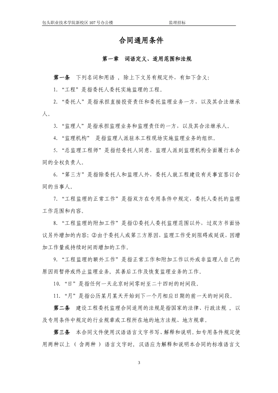 监理合同--监理合同范本09-1-9_第3页