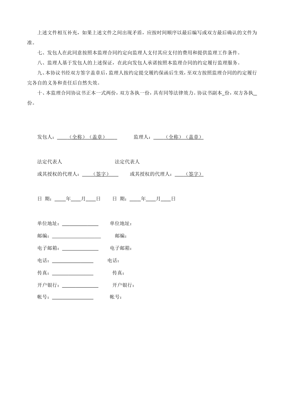 监理合同--监理合同协议书_第2页