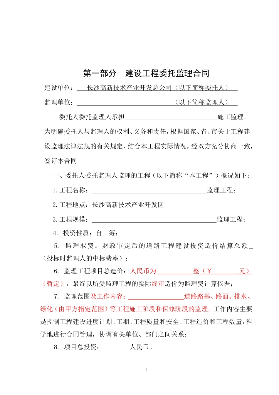 监理合同--监理委托合同_第2页