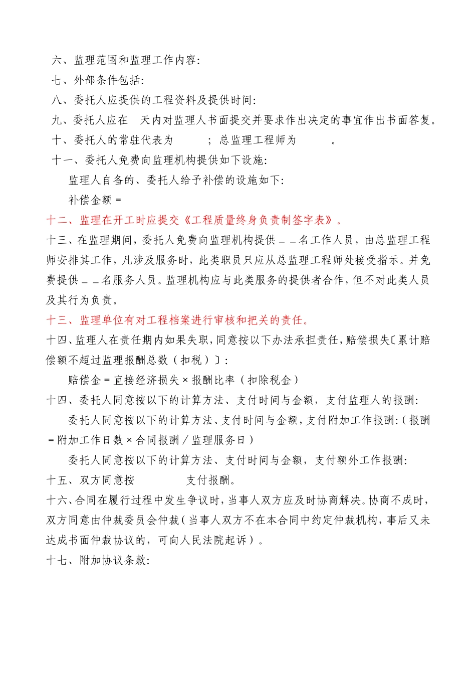 监理合同--建设工程监理合同（试行）_第2页