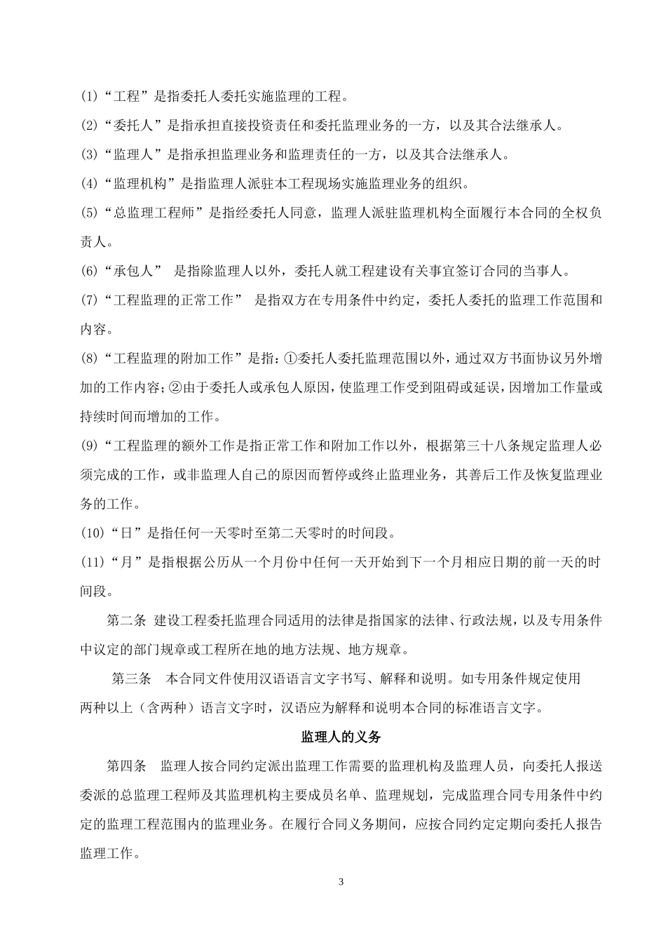 监理合同--建设工程监理合同_第3页
