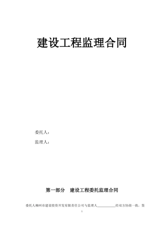 监理合同--建设工程监理合同