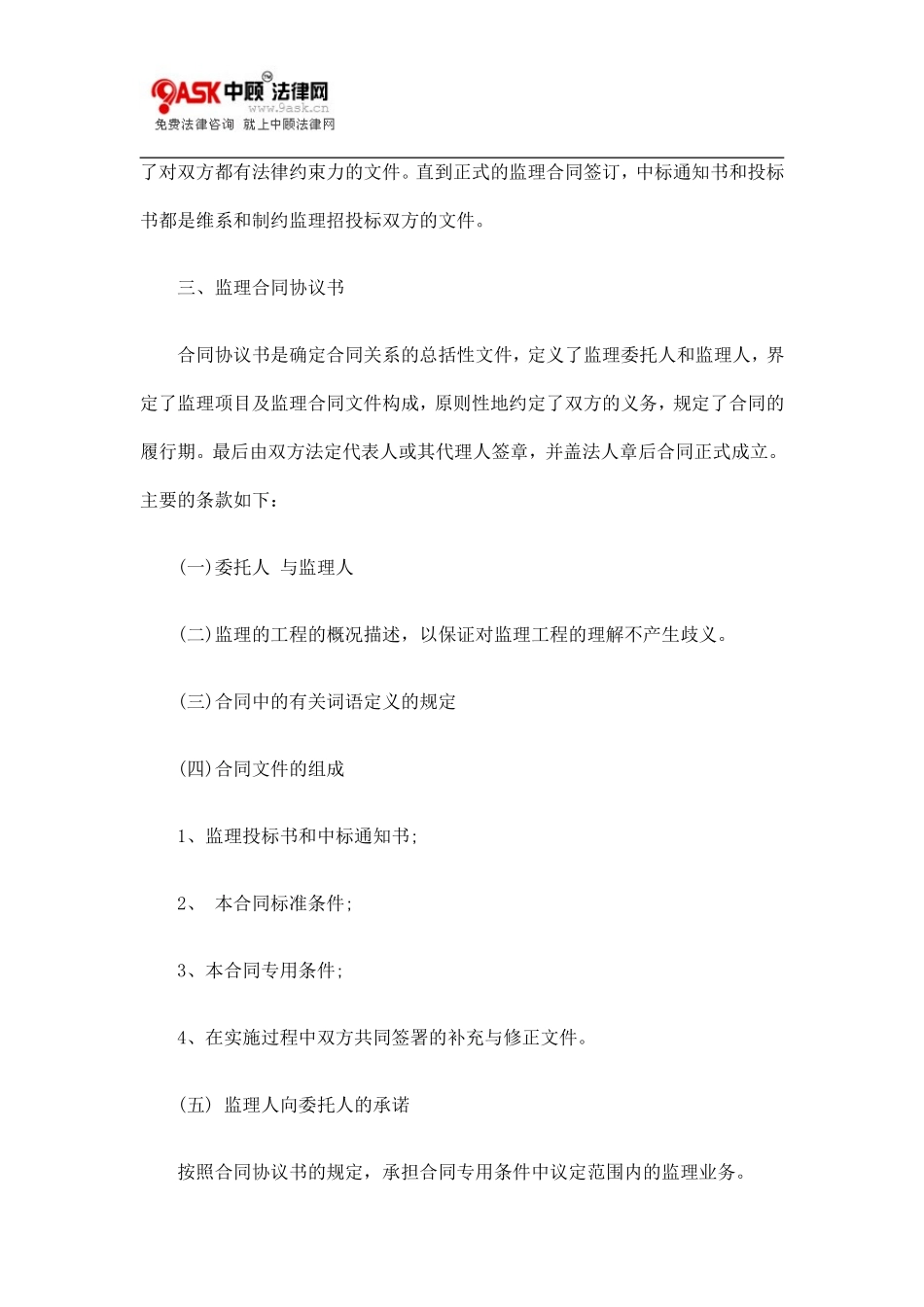 监理合同--建设工程监理合同的主要内容_第2页