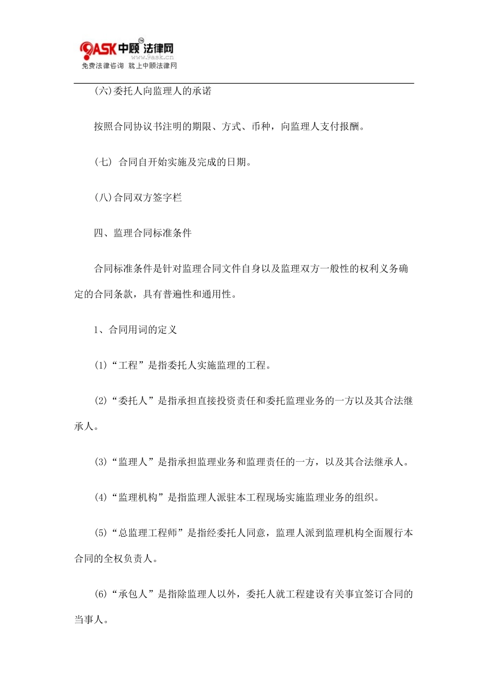监理合同--建设工程监理合同的主要内容_第3页