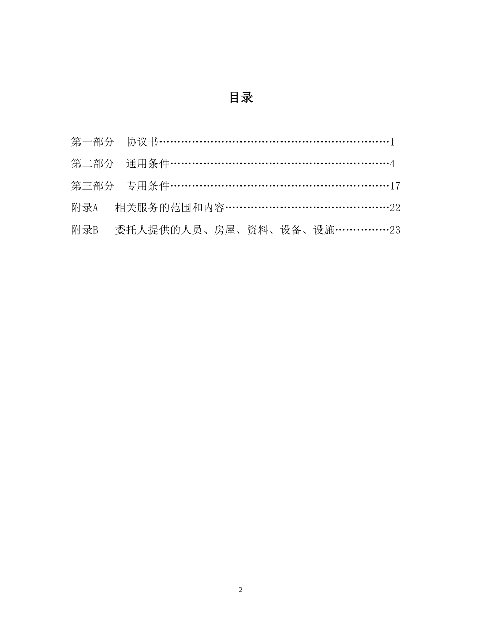 监理合同--建设工程监理合同示范文本（征求意见稿）_第2页