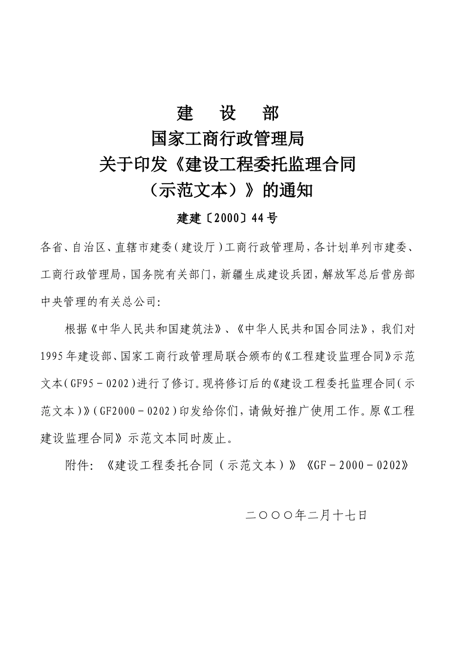 监理合同--建设工程委托监理合同（示范文本）_第2页