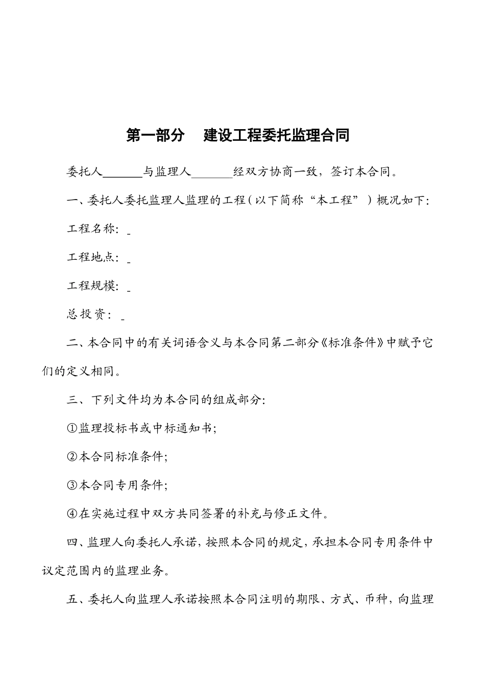 监理合同--建设工程委托监理合同（示范文本）_第3页
