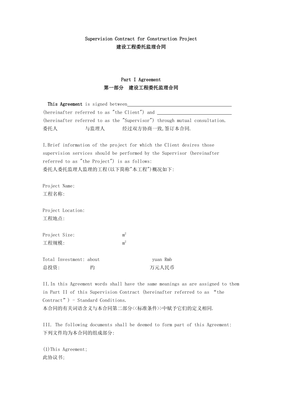 监理合同--建设工程委托监理合同（中英文逐条对应）_第2页