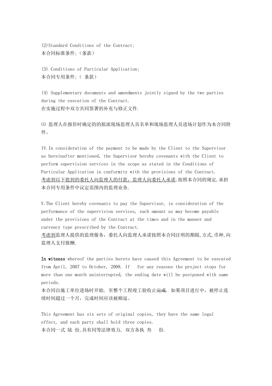 监理合同--建设工程委托监理合同（中英文逐条对应）_第3页