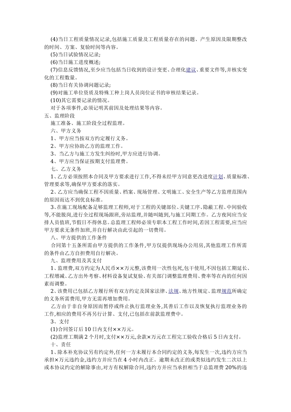监理合同--建设工程委托监理合同补充协议_第2页
