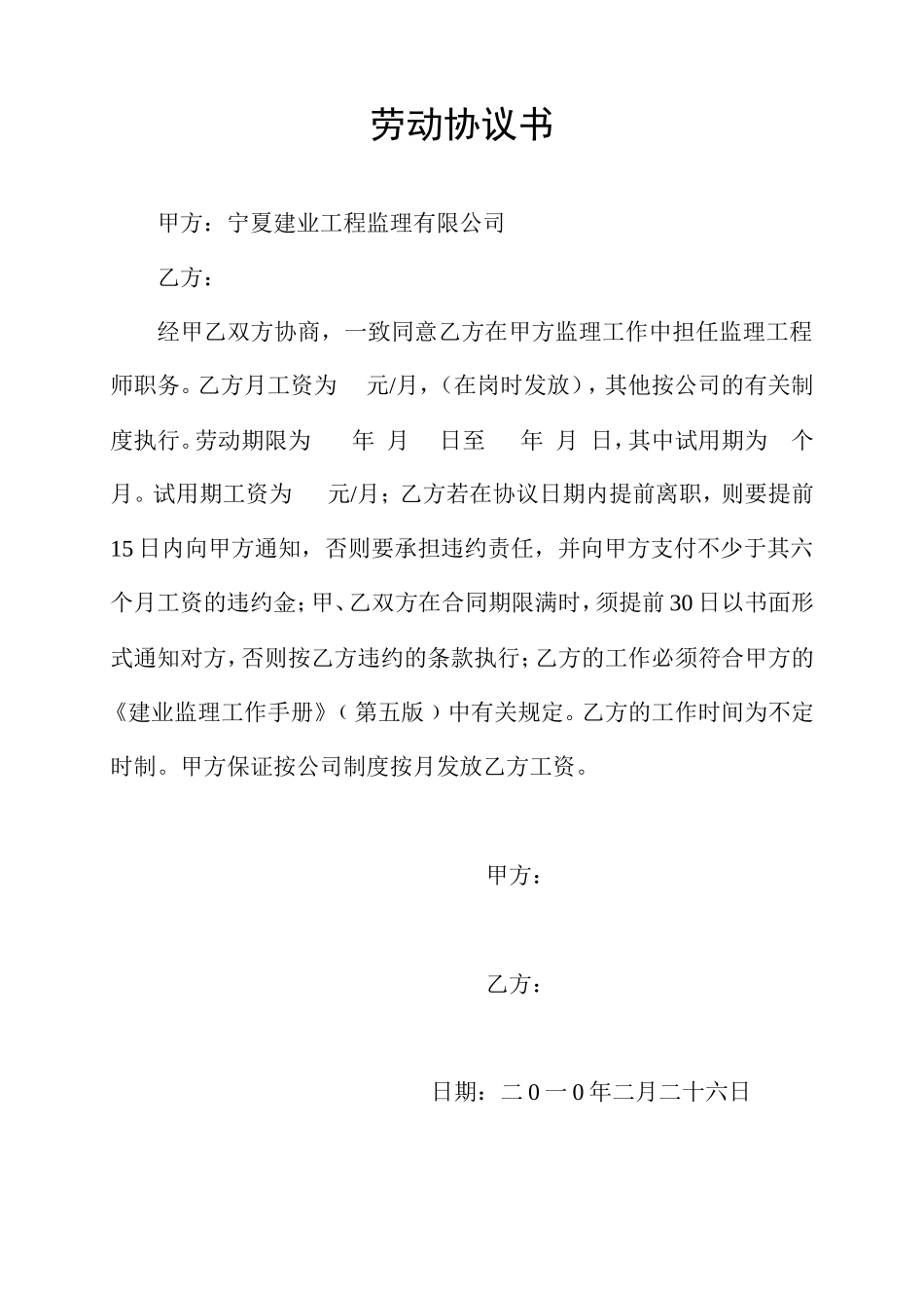 监理合同--建业工程监理公司劳动协议书_第1页