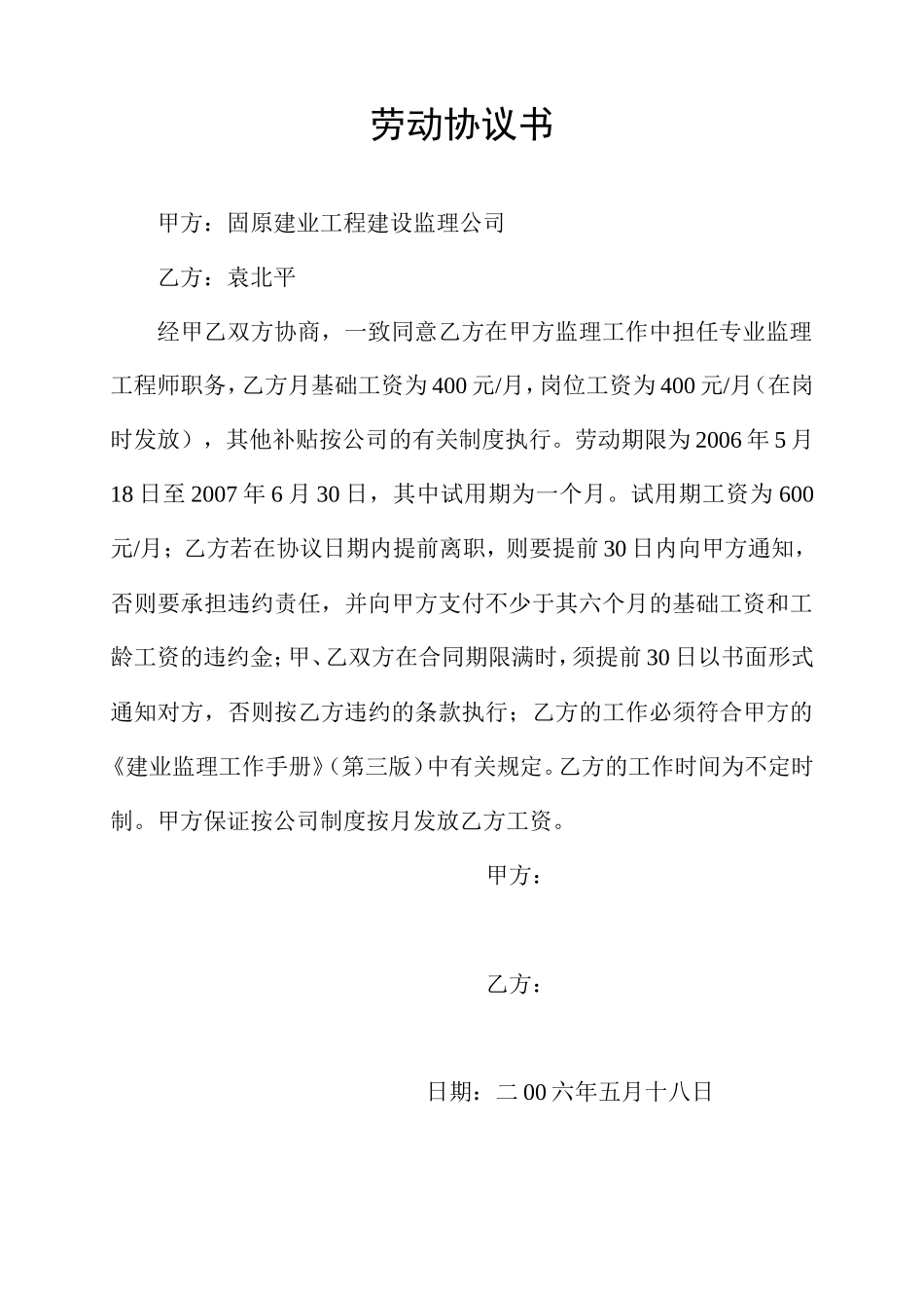 监理合同--建业工程监理公司劳动协议书_第2页