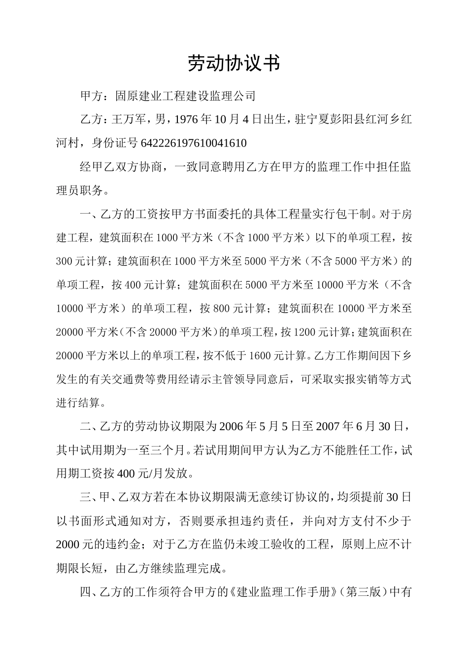监理合同--建业工程监理公司劳动协议书_第3页