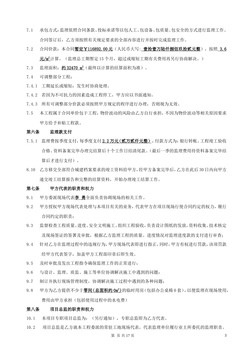 监理合同--金港国际四期工程监理合同_第3页