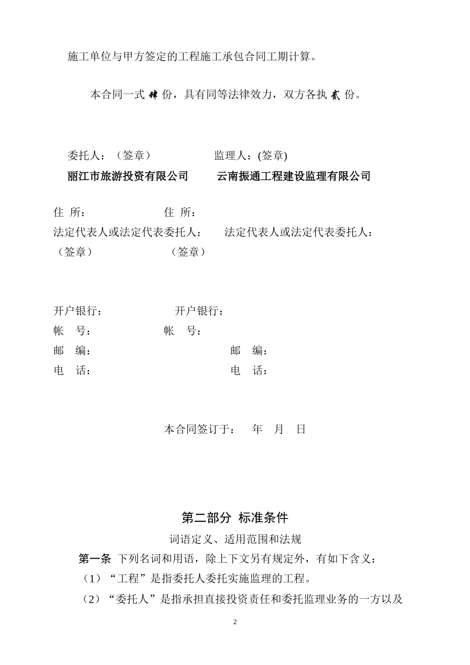 监理合同--旅游公路工程委托监理合同_第3页