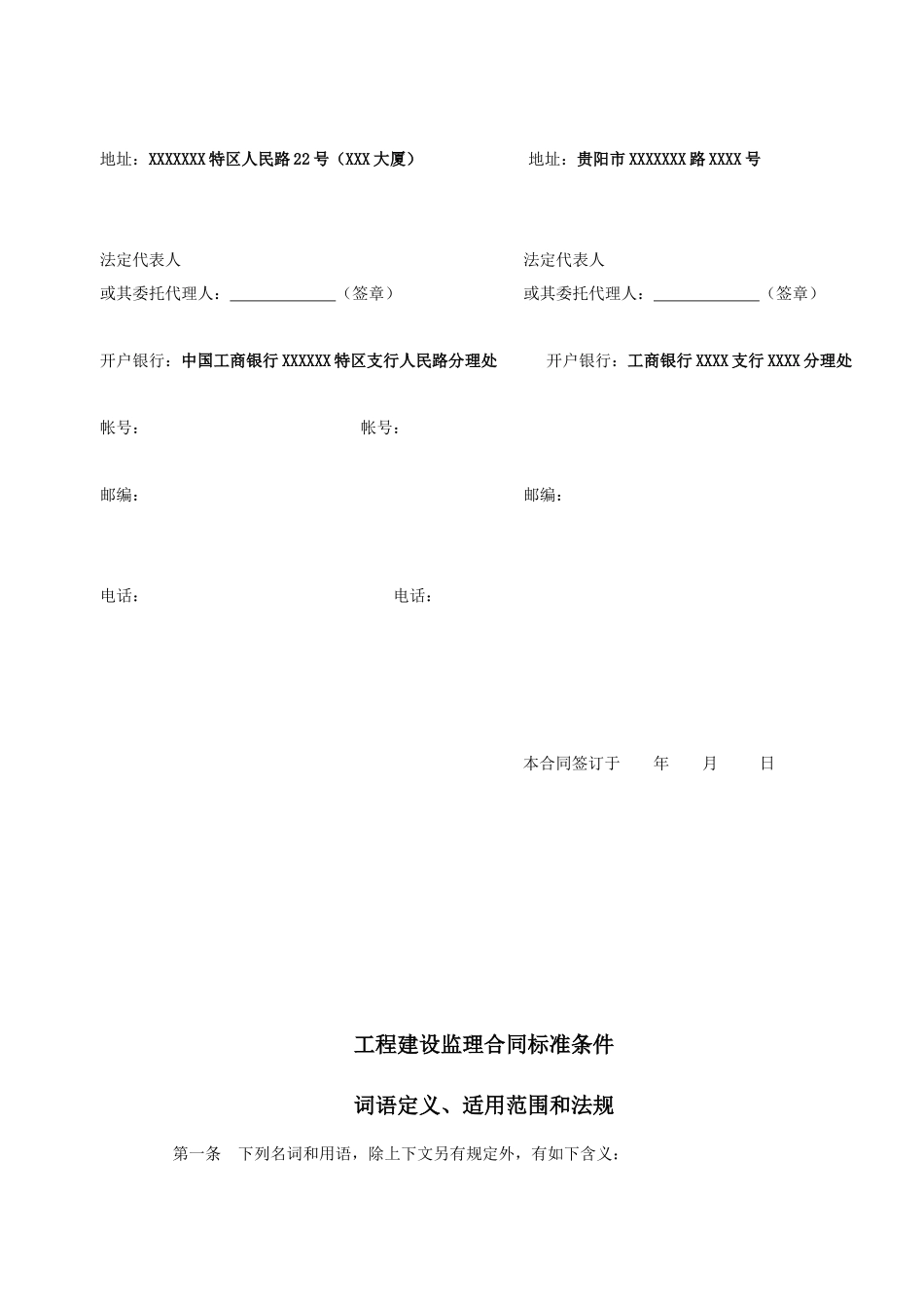 监理合同--煤矿筹备处地面建筑及其附属工程监理合同_第2页